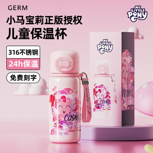 小马宝莉保温杯儿童节送孩子