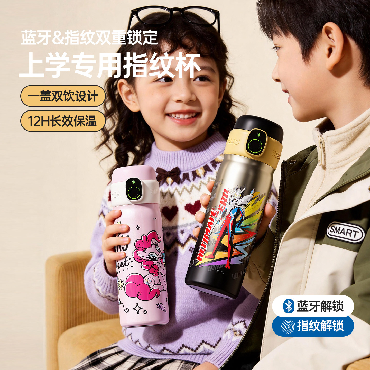 小马宝莉奥特曼儿童指纹水杯