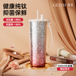 GERM格米钛杯纯钛保温杯女生高颜值新款吸管水杯新年节日礼物杯子
