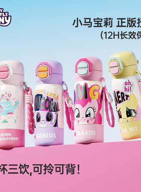 GERM格米小马宝莉25年新款保温杯儿童水杯女孩上学专用小学生水壶