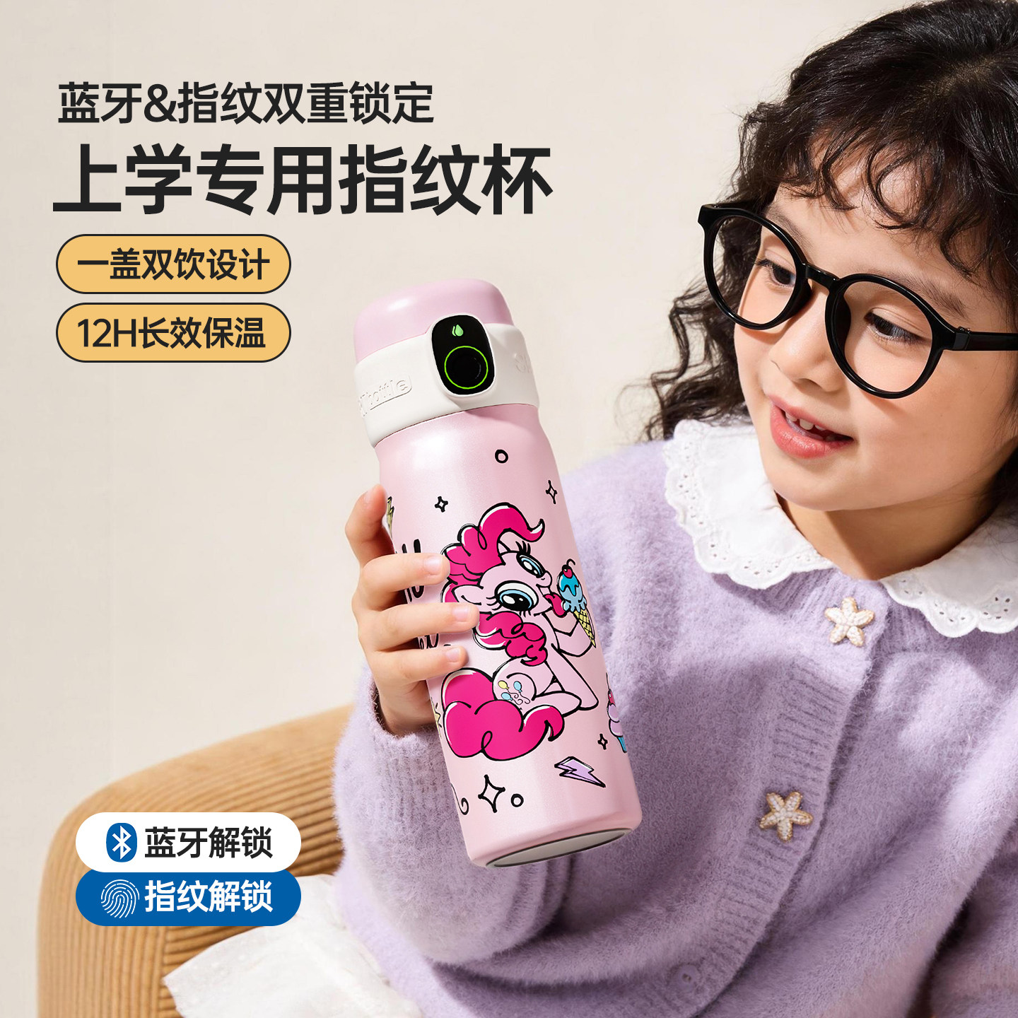 小马宝莉指纹水杯儿童上学专用图片