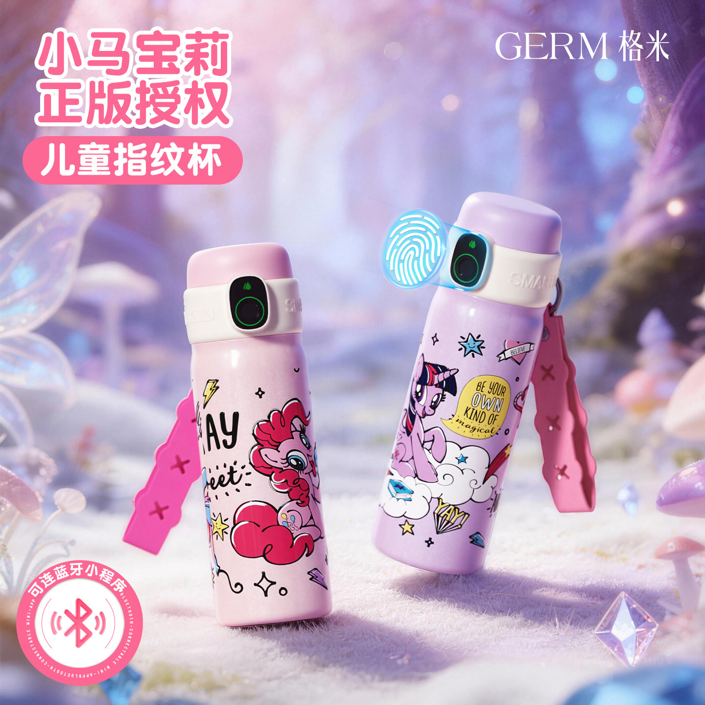 小马宝莉指纹水杯儿童上学专用图片