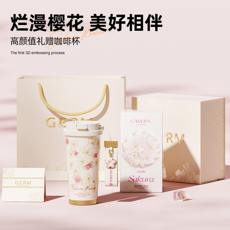 520情人节礼物！樱花咖啡杯