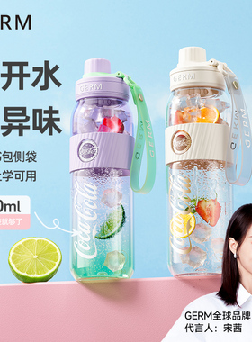 GERM可口可乐学生水杯上学专用大容量女生高颜值吸管杯太空杯25新