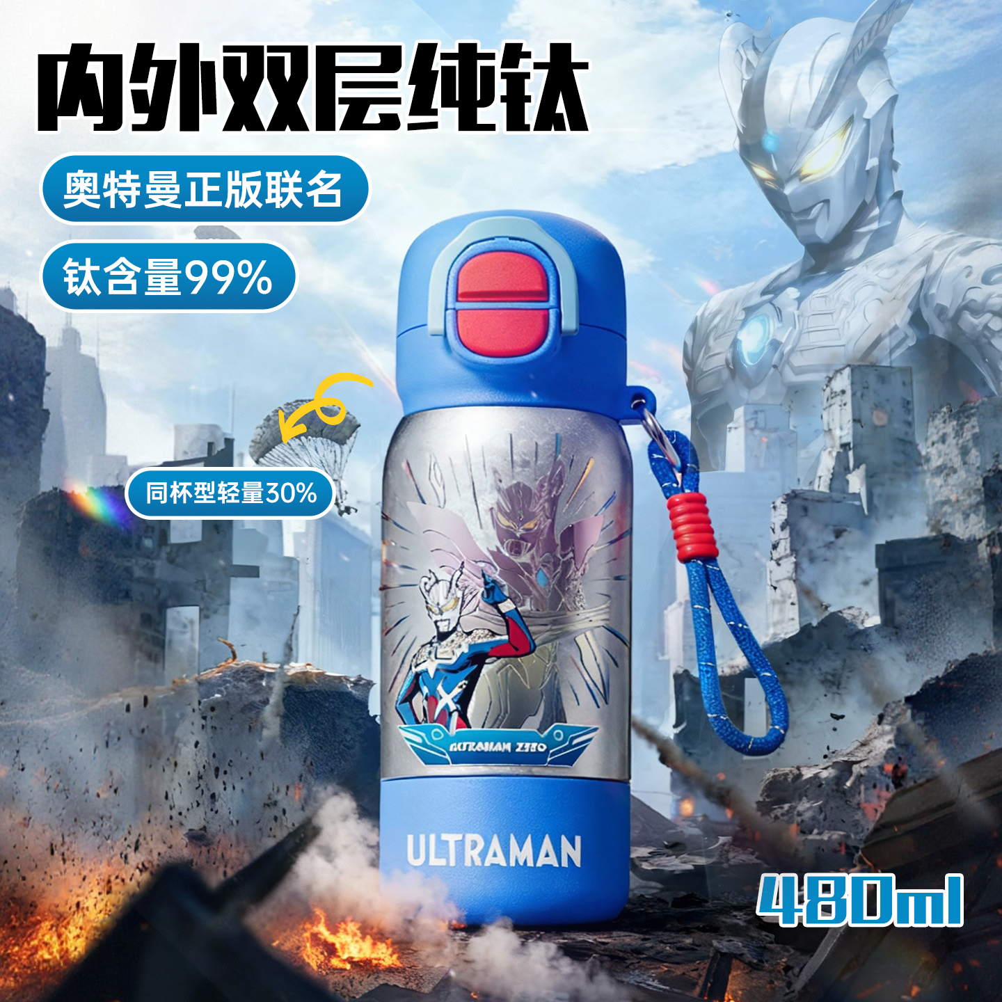 奥特曼纯钛儿童保温杯