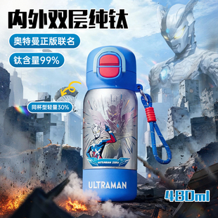 GERM格米奥特曼纯钛杯儿童保温杯学生上学专用男孩新年礼物26新款