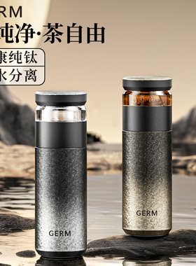 GERM纯钛保温杯茶水分离泡茶杯男款钛杯2025新款水杯便携生日礼物