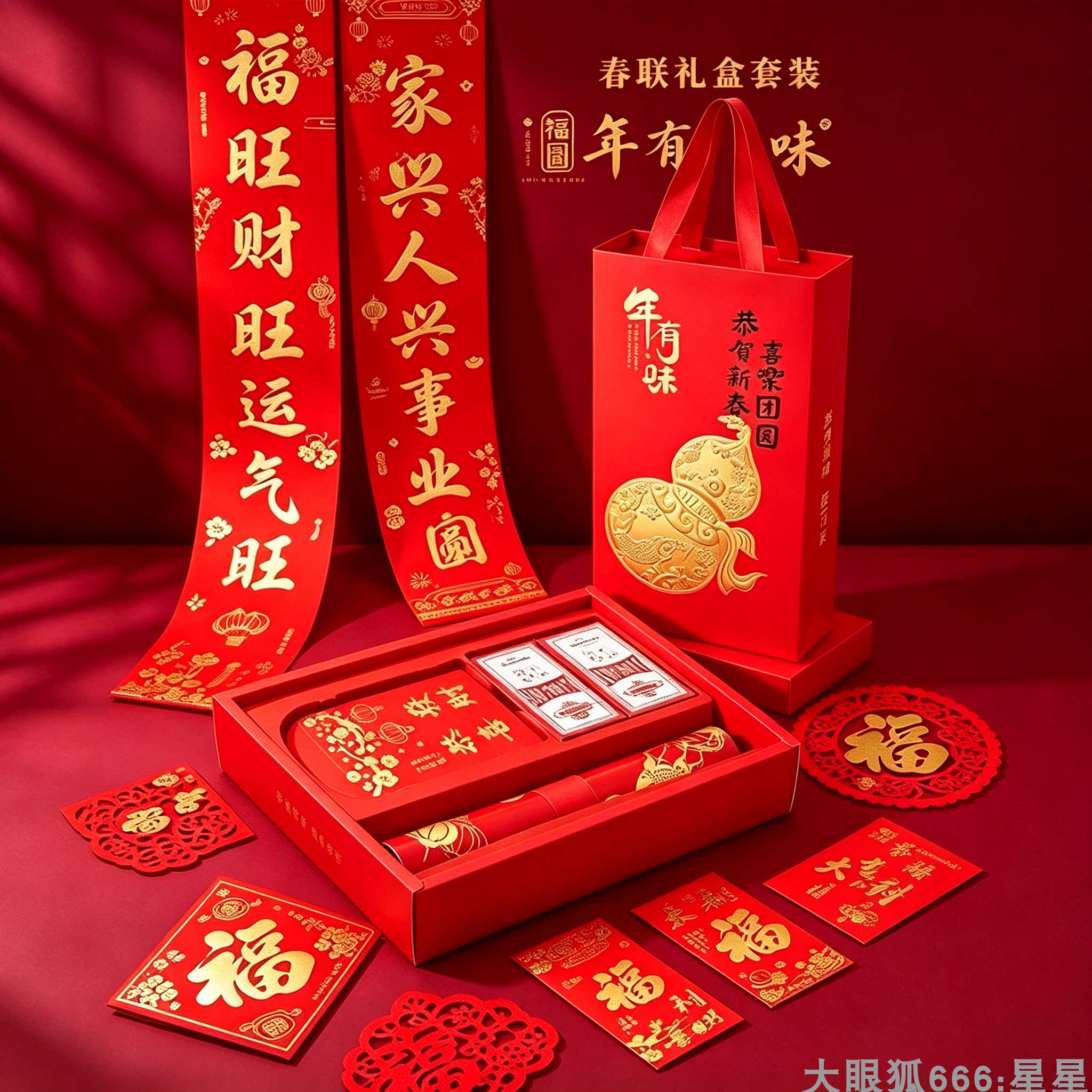2027羊年新春对联平安喜乐广告保险家用春节喜庆装饰大礼包套装