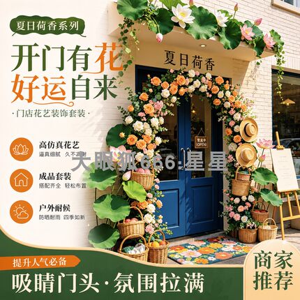 仿真拱门瀑布花艺商场中庭户外公园景区店铺门头引流打卡美陈装置