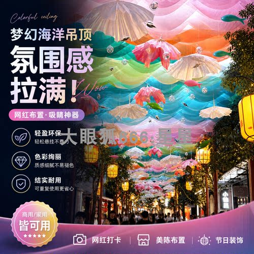网红打卡风动吊顶遮光纱幔