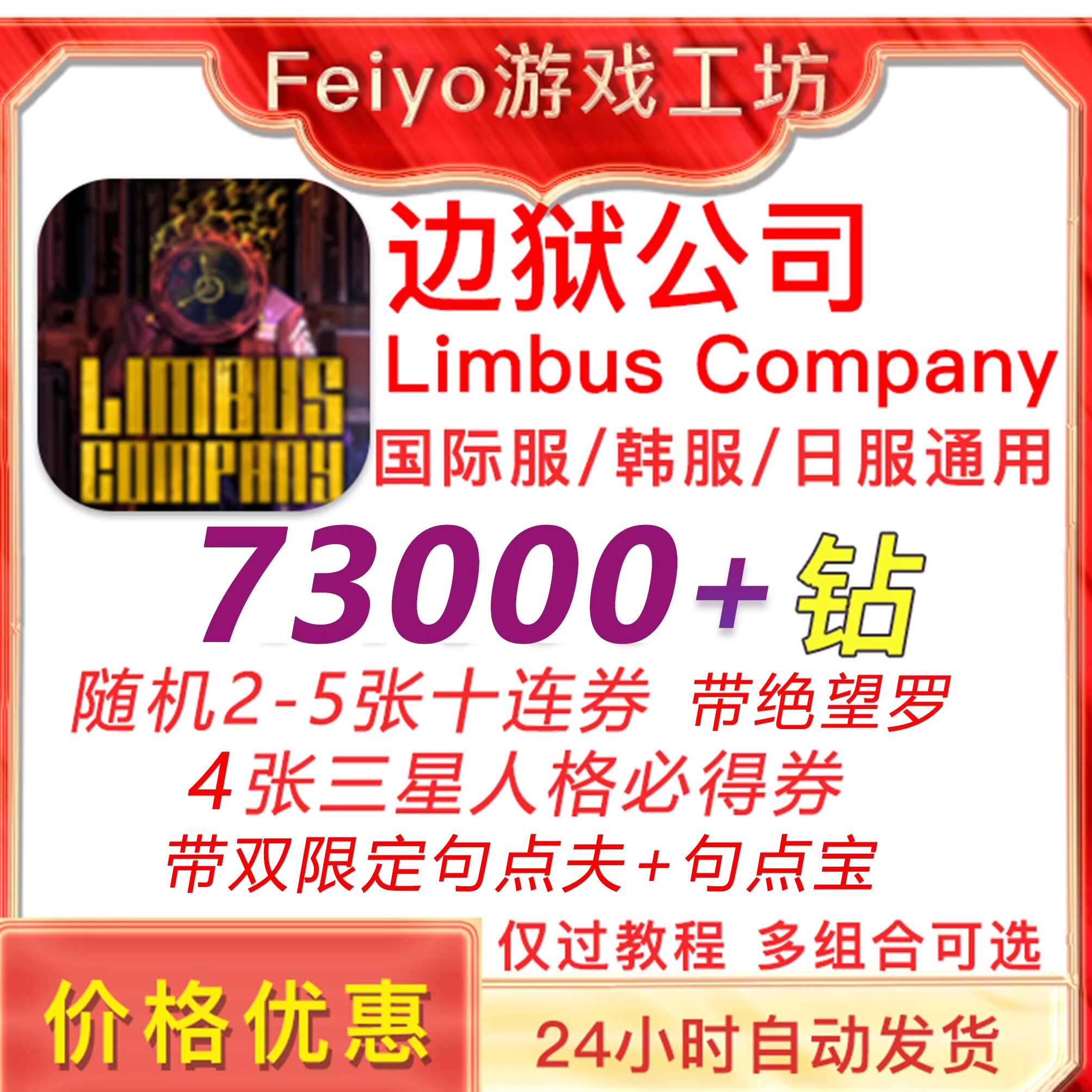 边狱巴士日服韩服自抽引继码账号图片