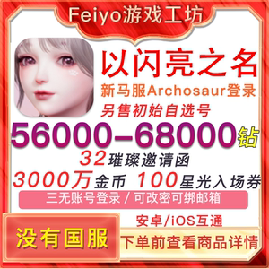 Life Makeove以闪亮之名初始号台服新马服自抽号首抽号自选开局