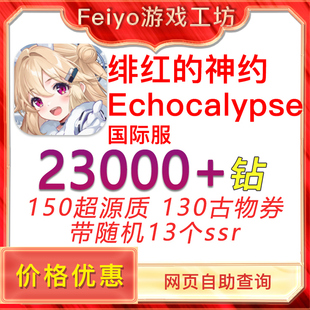 绯红的神约Echocalypse国际服自抽石头号自选组合号
