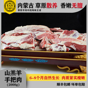 蒙大厨 手把肉 内蒙古乌拉特草原散养手抓羊肉手扒羊肉 山羔羊