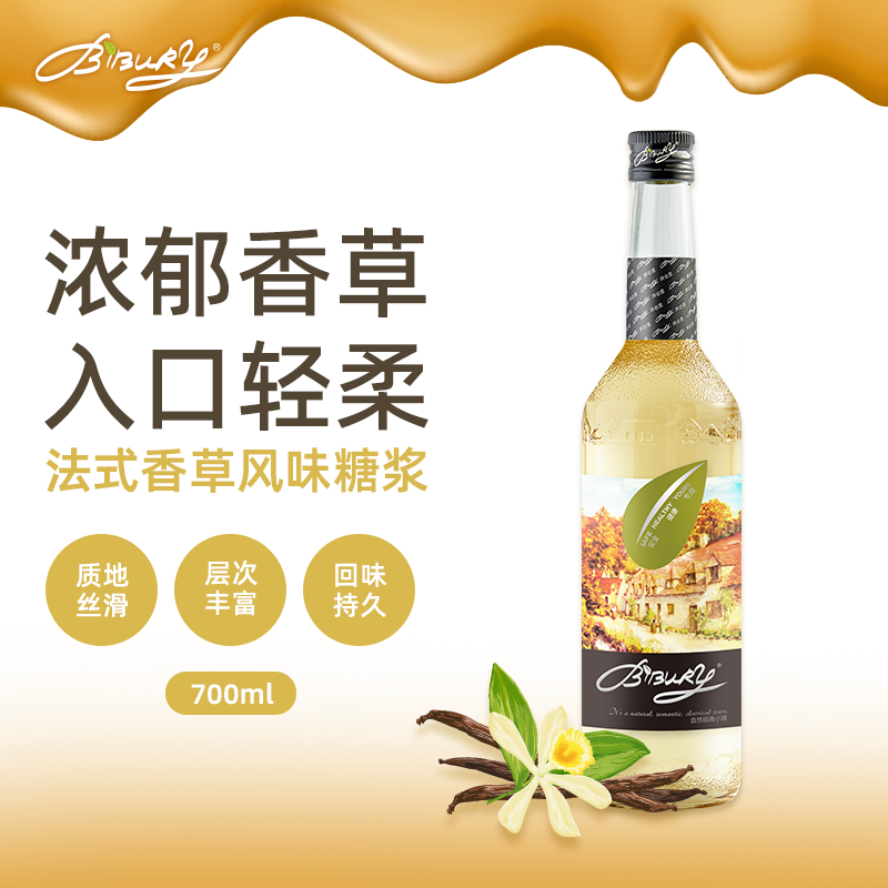 BIBURY/拜伯里 法式香草风味糖浆700ml奶茶咖啡店调酒糖浆商用