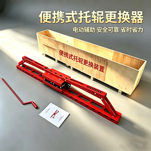 便携式托辊更换器 皮带机托辊更换神器 电动托辊更换辅助工具定制