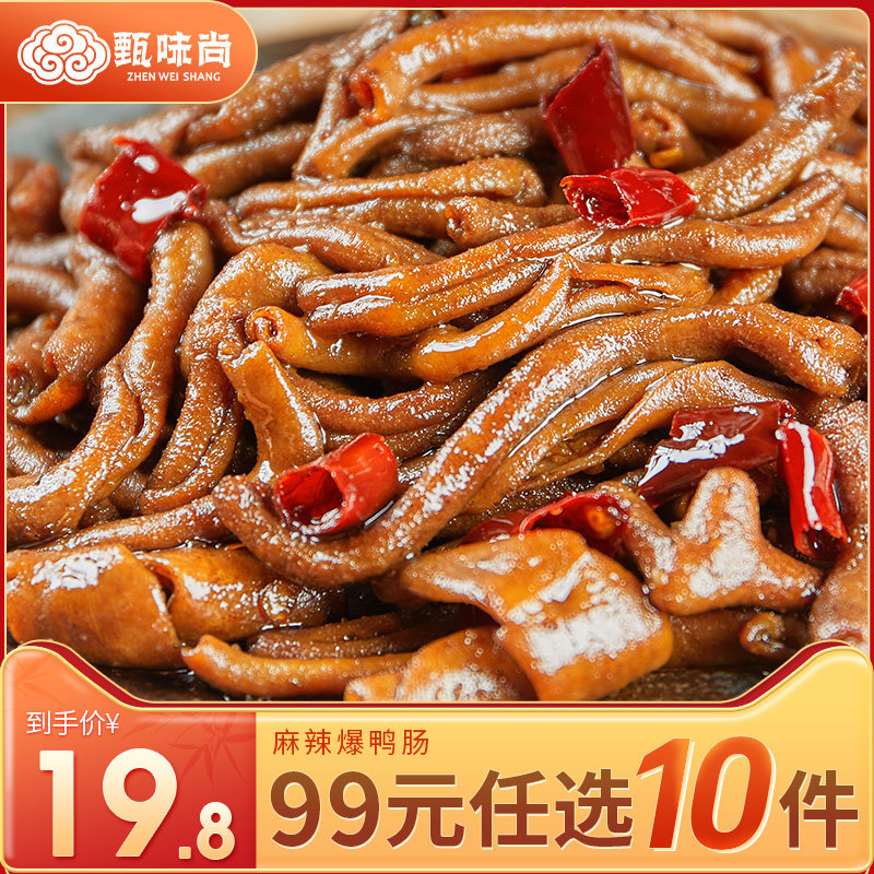 【99元任选10件】麻辣鸭肠卤味即食小串肉食熟食即食香辣小吃零食