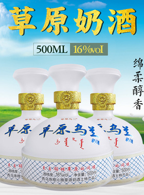 内蒙特产草原乌兰牛奶酒1瓶*500ml马奶酒类乳香白色发酵特价包邮