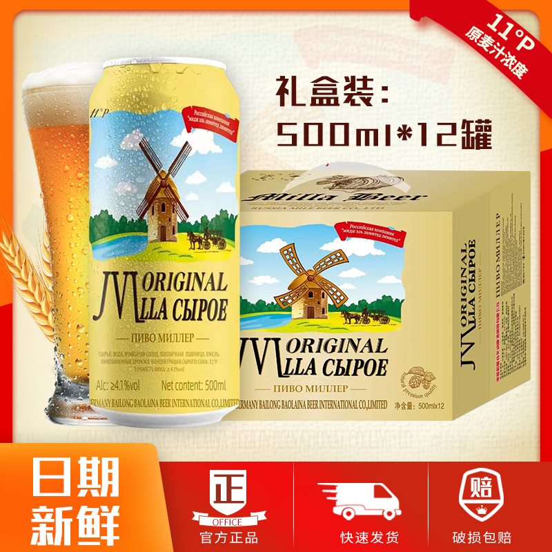11°精酿原浆啤酒500ml*12/24罐整箱易拉罐装黄啤俄罗斯风味特价
