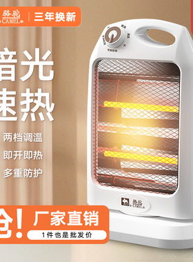 骆驼小太阳取暖器家用小金刚可摇头小型台式居浴两用电暖器