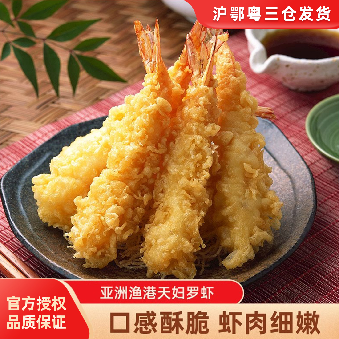 亚洲渔港天妇罗虾裹粉炸虾