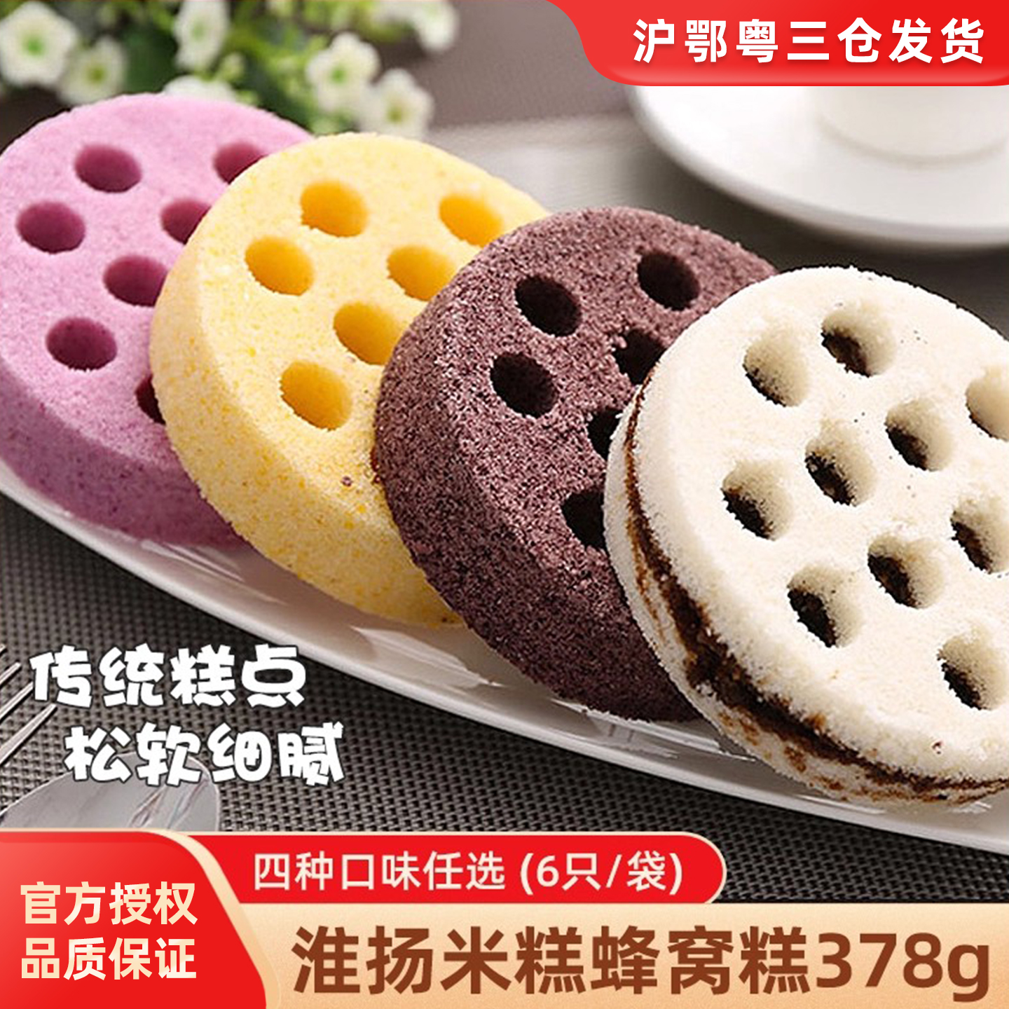 淮香源冷冻淮扬米糕蜂窝糕