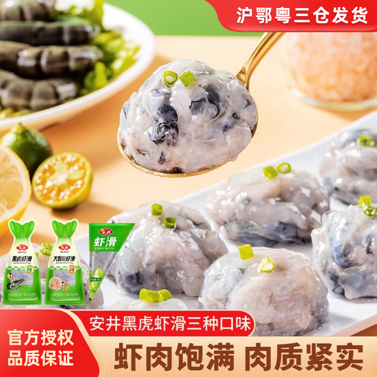 安井黑虎虾滑100g大颗粒虾滑