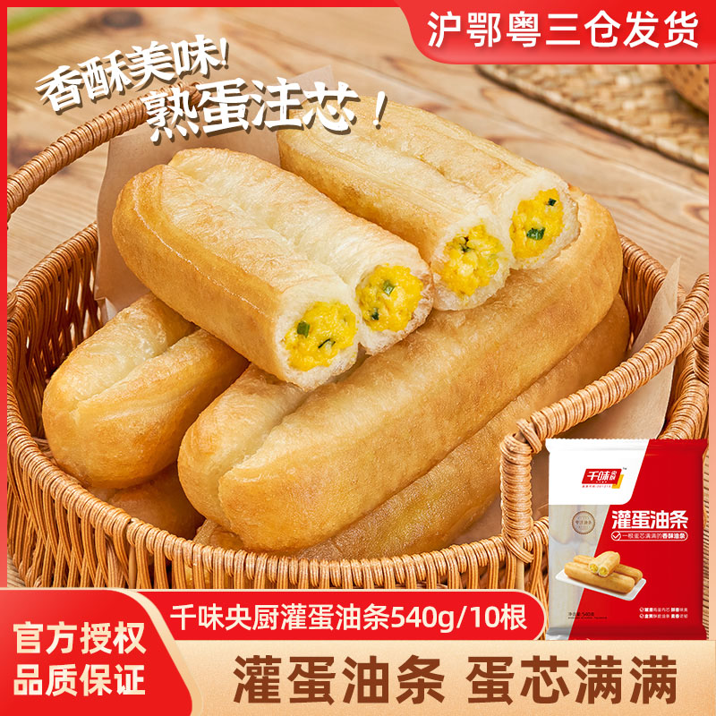 千味央厨灌蛋油条鸡蛋夹心油条