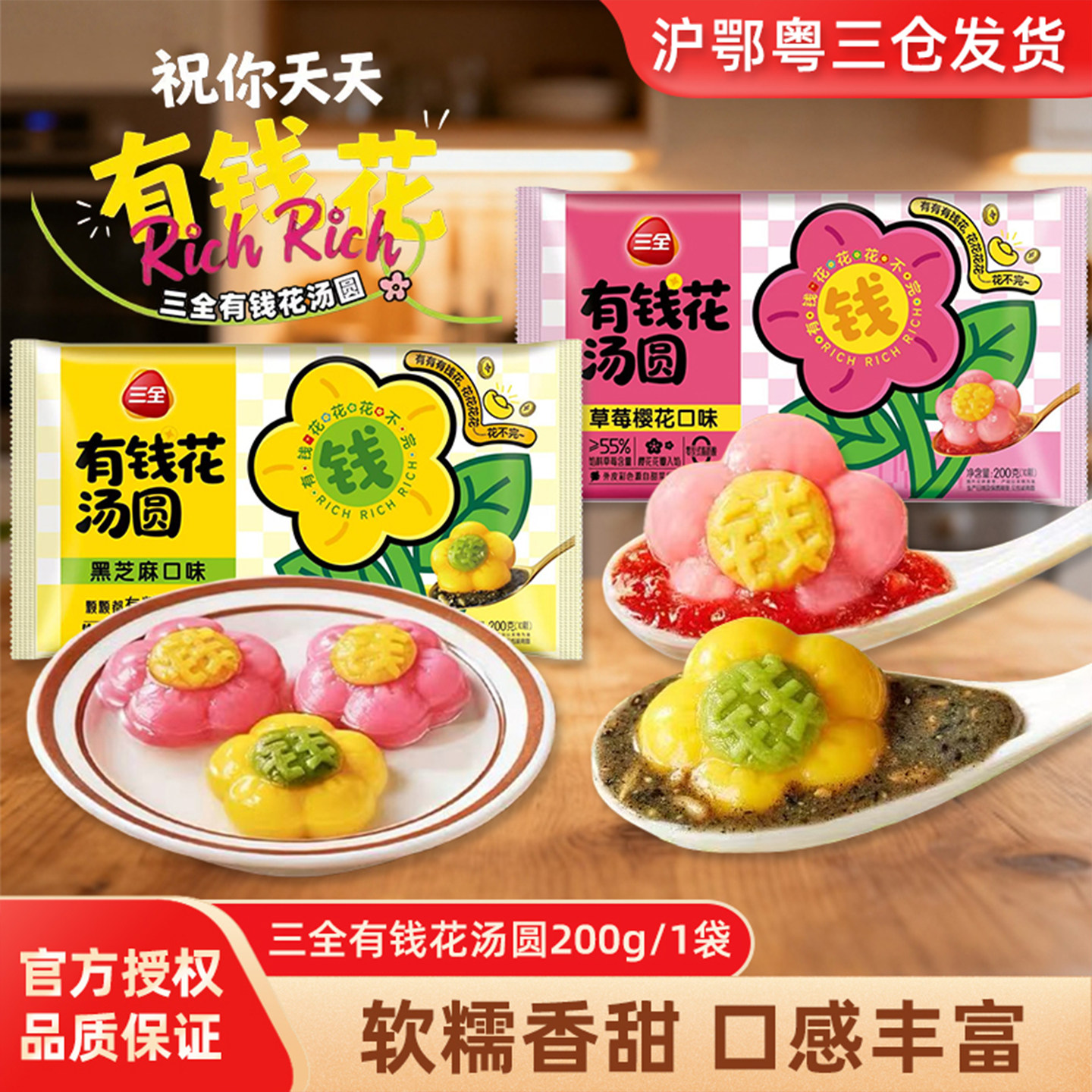 三全有钱花汤圆200g袋装黑芝麻草莓樱花口味方便速食软糯香甜点心,粮油调味/速食/干货/烘焙,汤圆/元宵,淘宝优惠券,粉丝福利购,淘宝优惠卷