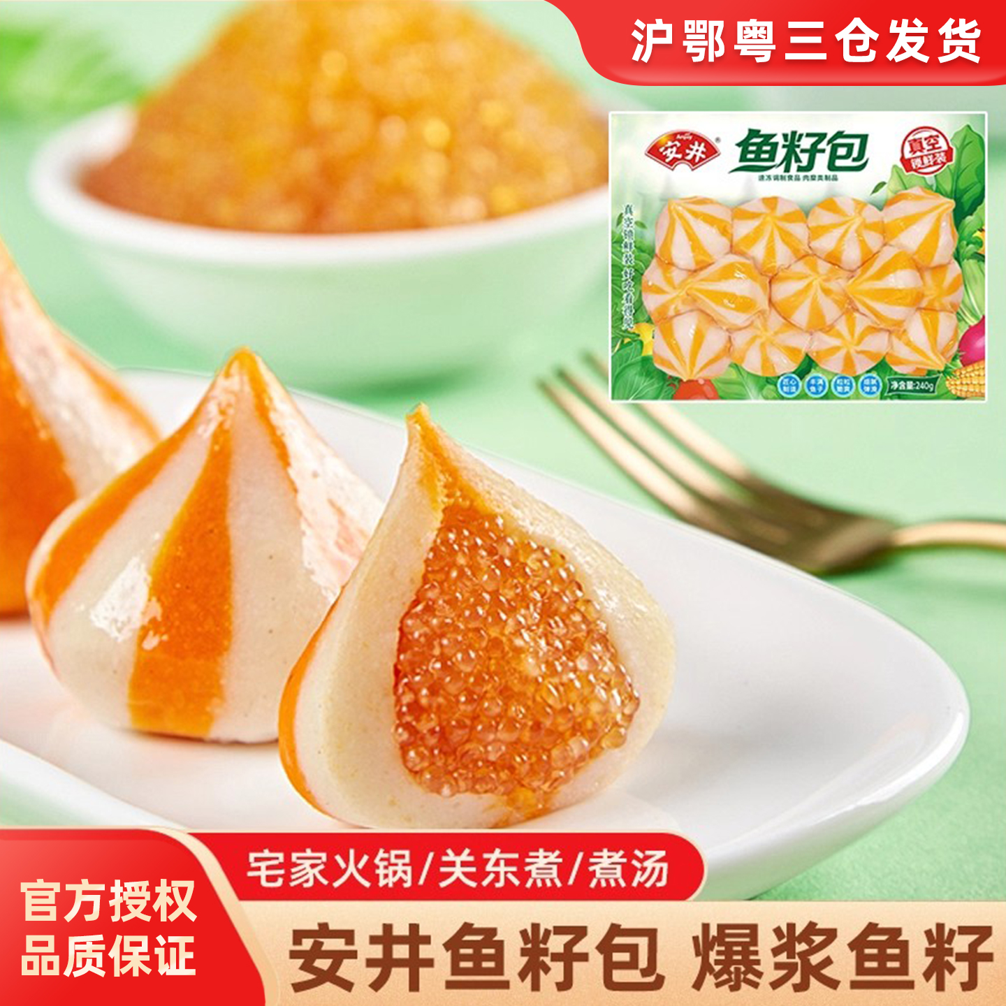 安井240g锁鲜装带馅鱼籽包