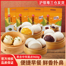 思念中华面点包子960g 方便早餐半成品豆沙包奶黄包葱油花卷馒头