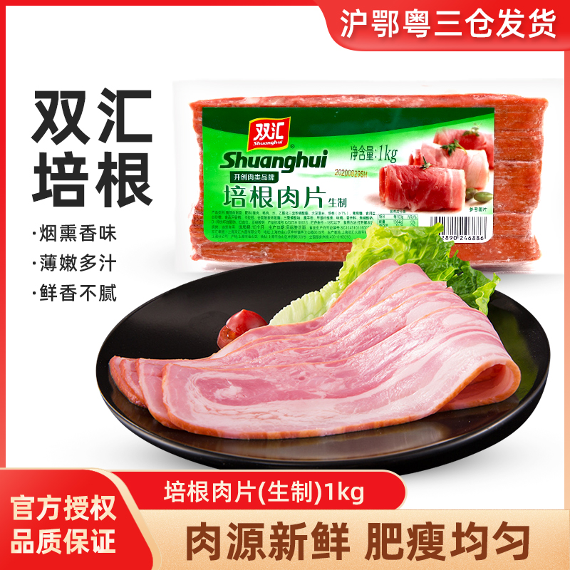 双汇培根肉片烘培烧烤食材