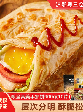 粮全其美手抓饼原味家庭装900g葱香味早餐煎饼冷冻半成品方便食品