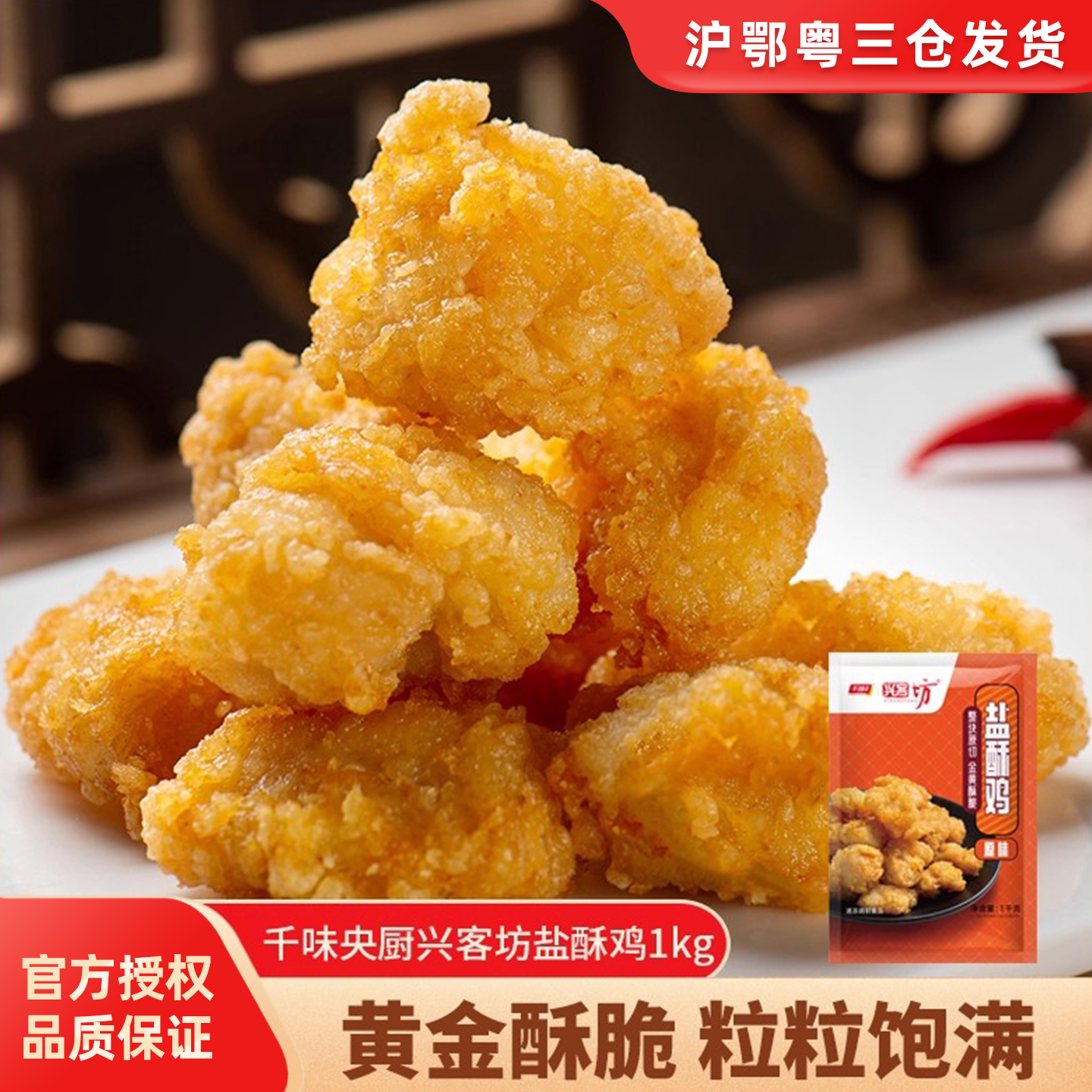 千味央厨盐酥鸡原味鸡米花半成品