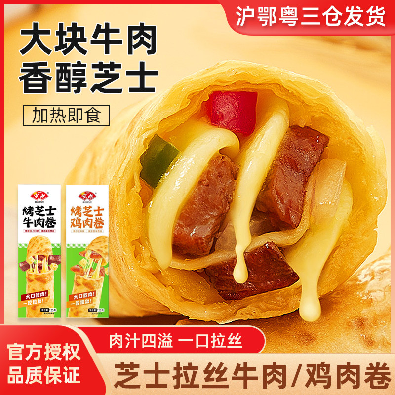 安井烤芝士牛肉卷125g速食半成品拉丝烤面包早餐食品加热即食小吃