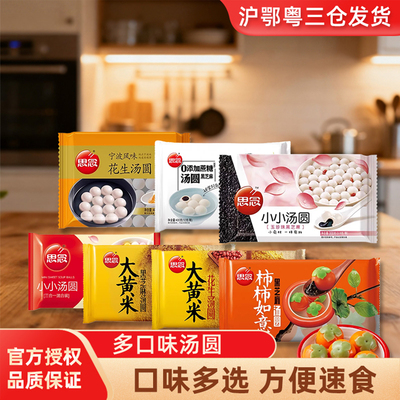 思念多种口味元宵汤圆