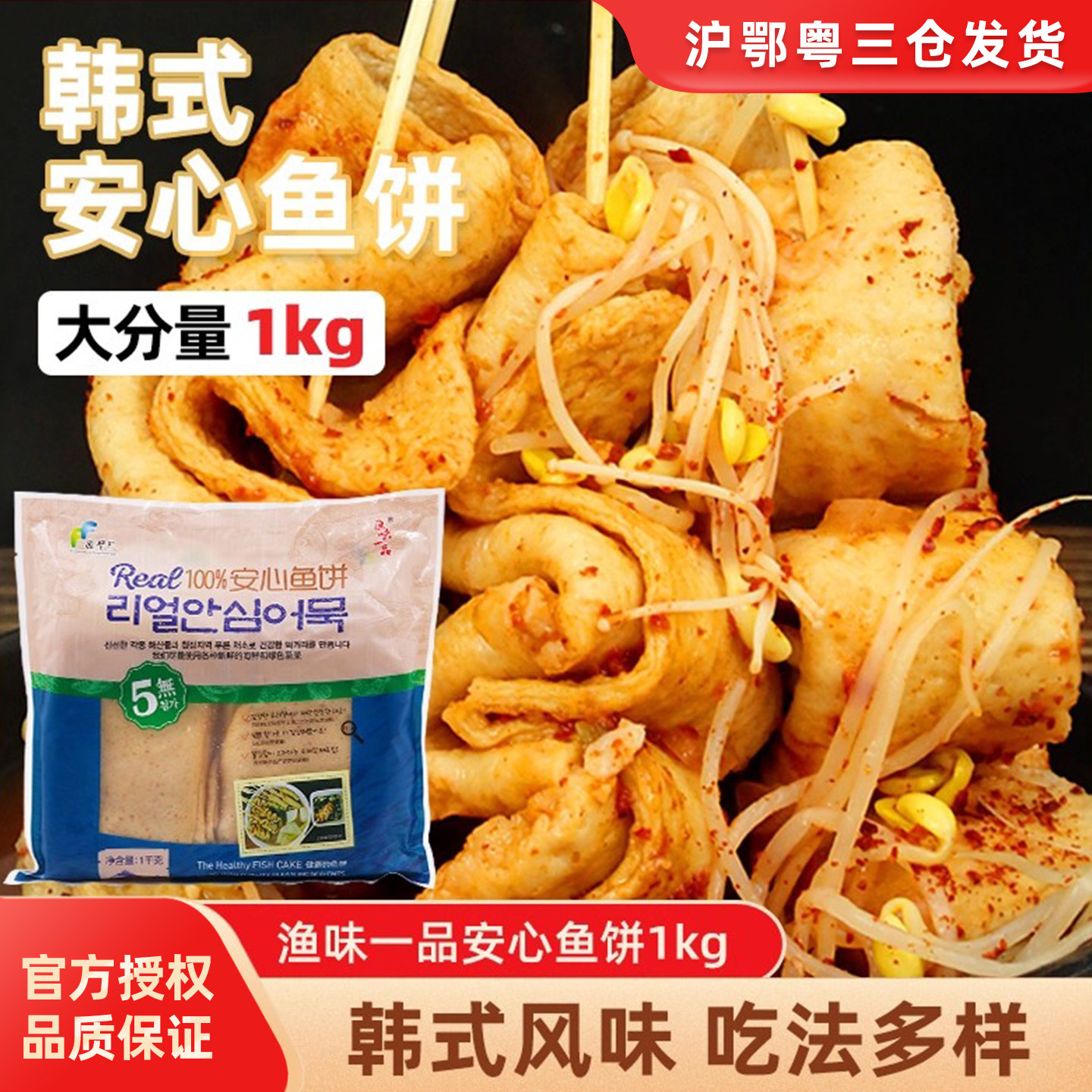 渔味一品安心鱼饼1kg韩式火锅食材冷冻半成品韩国风味小吃关东煮,水产肉类/新鲜蔬果/熟食,鱼糕/鱼饼,淘宝优惠券,粉丝福利购,淘宝优惠卷