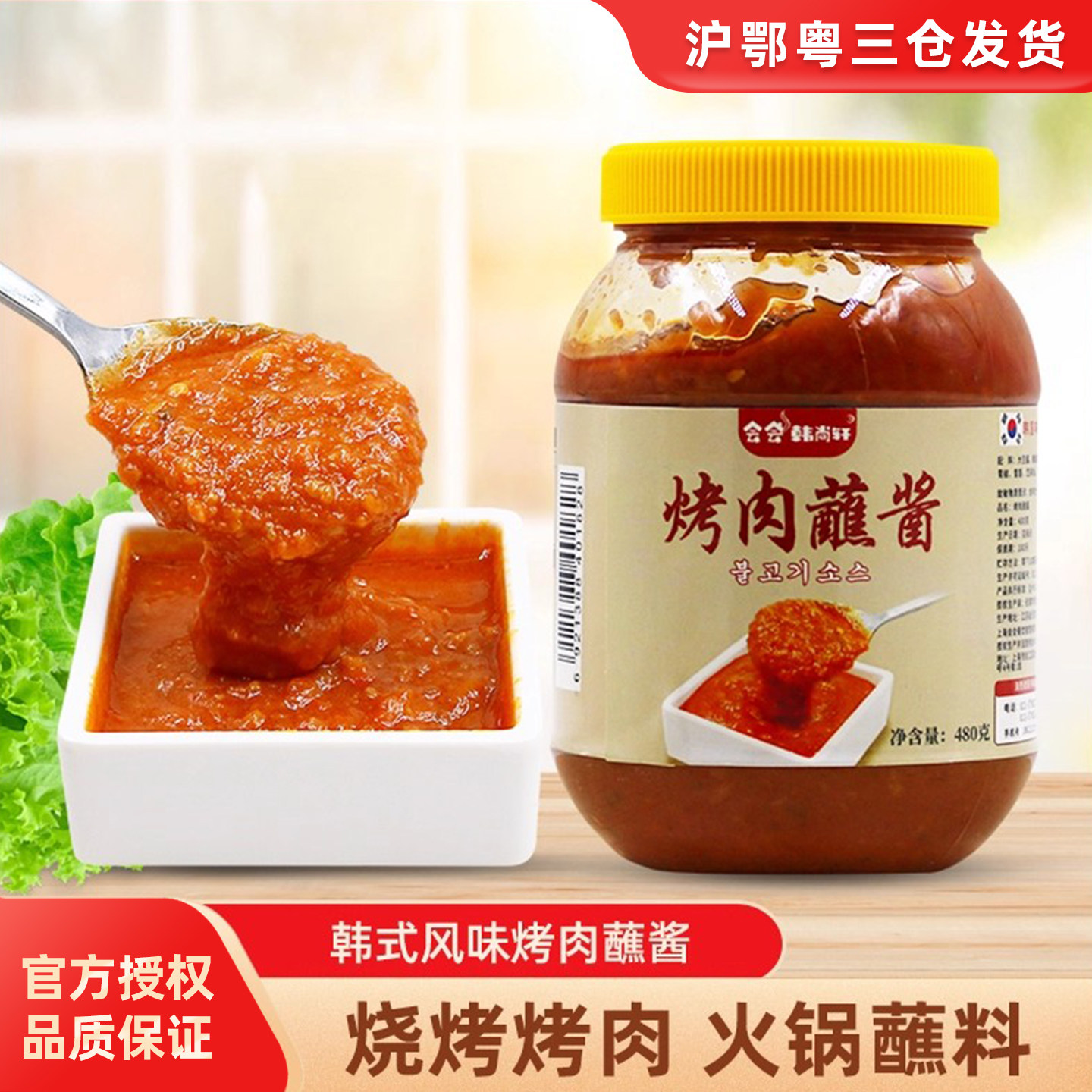韩尚轩韩国风味烤肉蘸酱韩式烧烤蘸料汁家用日式五花肉调味料480g,粮油调味/速食/干货/烘焙,酱类调料,淘宝优惠券,粉丝福利购,淘宝优惠卷