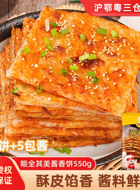 粮全其美酱香饼550g半成品土家风味酱饼家庭方便早餐卷煎饼带酱料