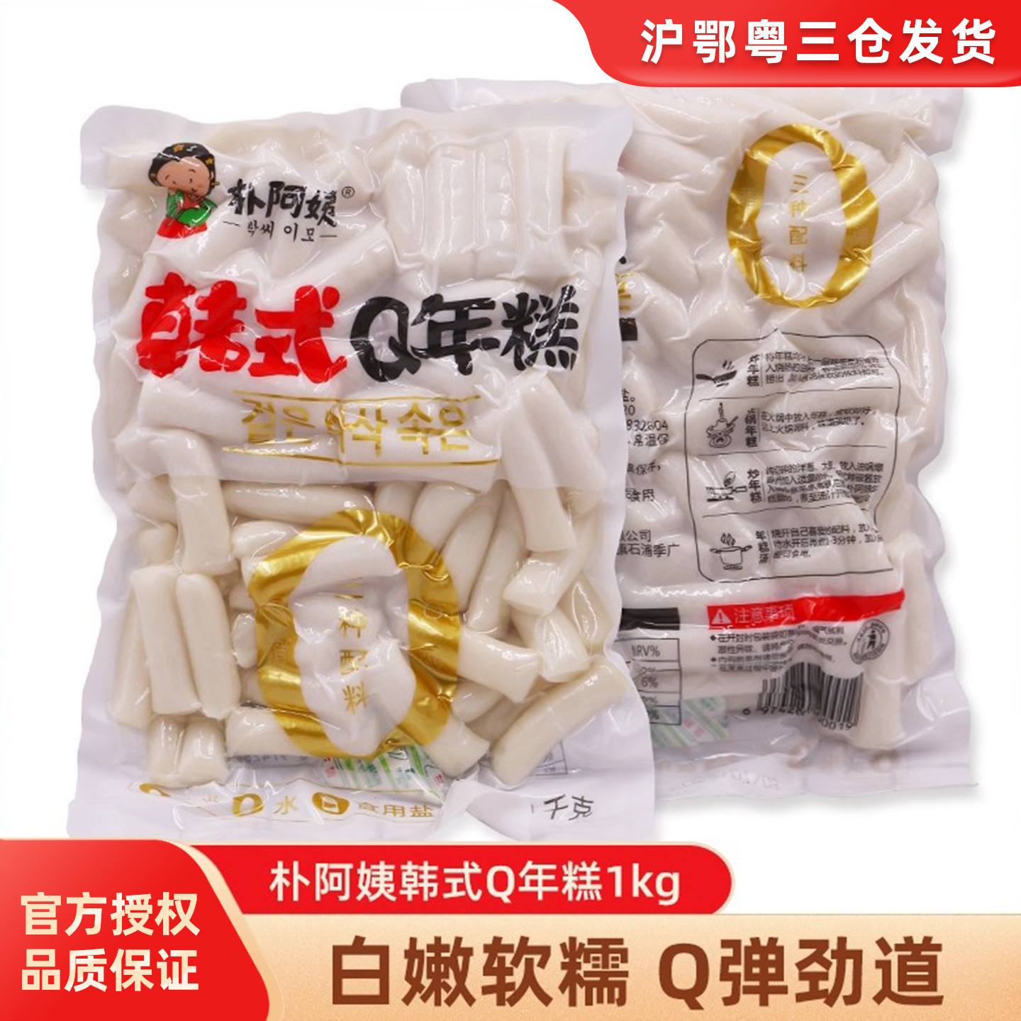 朴阿姨韩式年糕条部队火锅食材