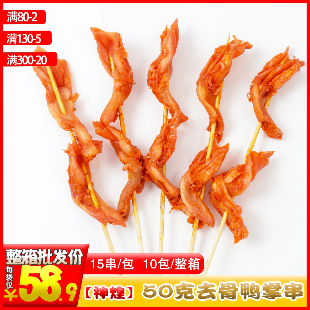去骨鸭掌串鸭爪串烧烤油炸炸串商用户外烧烤油炸冷冻食材半成品