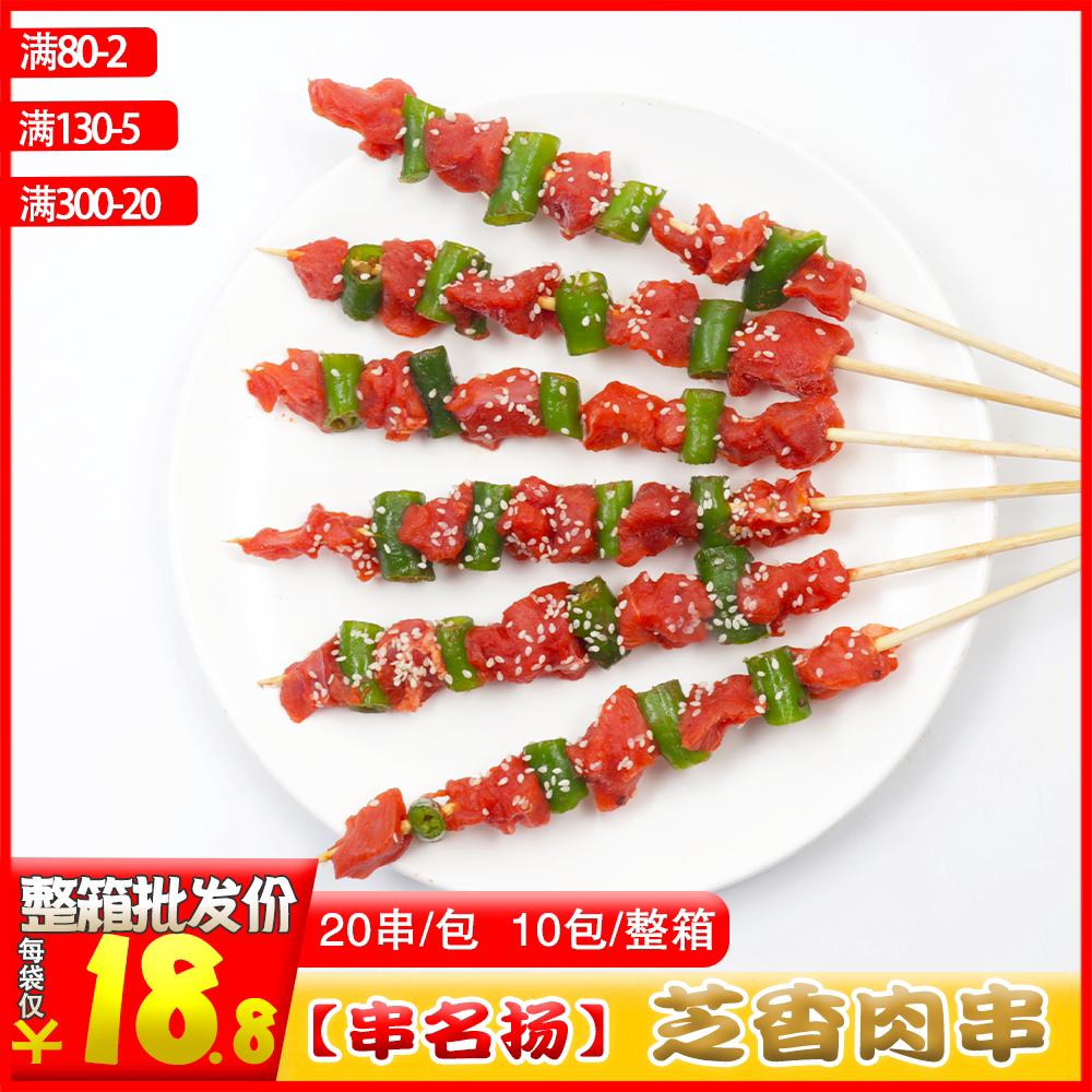 青椒芝麻肉串烤肉串鸡肉串烧烤油炸炸串商用户外烧烤食材半成品