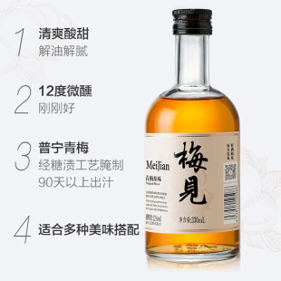 梅见青梅酒330ml开胃酒梅子酒果酒低度微醺黄酒甜酒 佳琦推荐