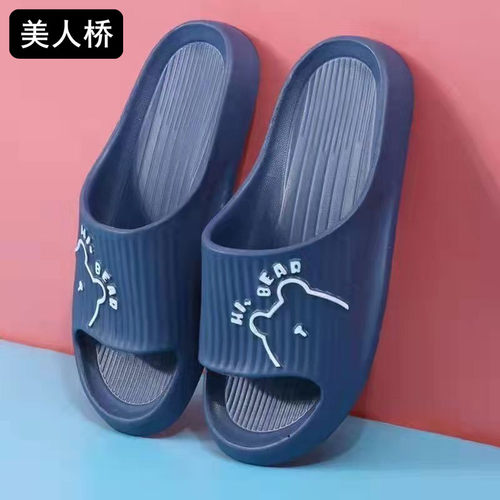 美人桥男士拖鞋男女四季居家室内防滑超轻泡沫踩屎感凉EVA拖鞋女