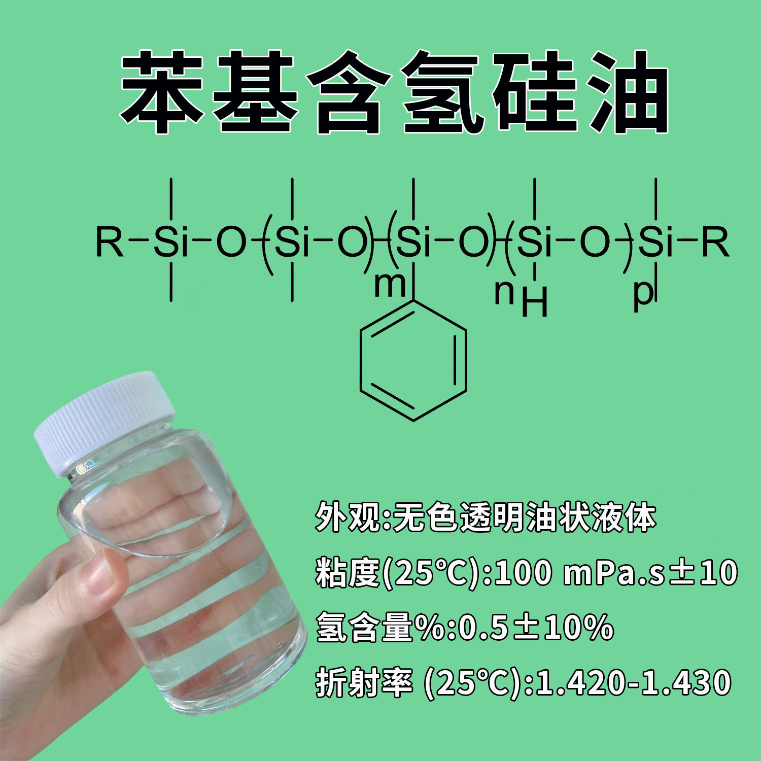 苯基含氢硅油 氢基封端苯基硅油 含硅氢基的甲基苯基硅氧烷低聚物 - 实物图