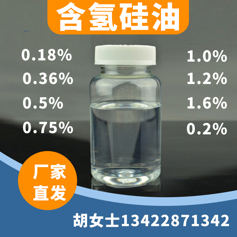 甲基高含氢硅油低含氢硅油氢基封端聚二甲基硅氧烷各种含氢量