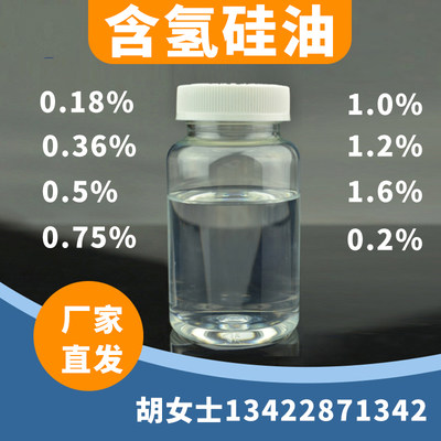 甲基高含氢硅油 低含氢硅油 氢基封端聚二甲基硅氧烷 各种含氢量