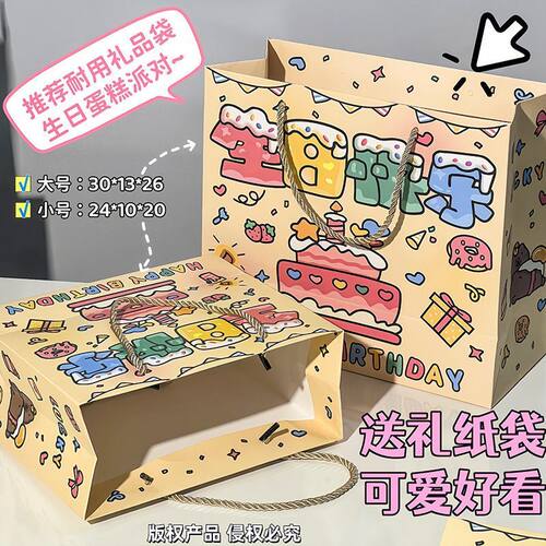 ins风生日礼物袋高级可爱简约卡通手提袋礼品袋收纳袋加厚纸袋