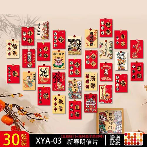 新年中式喜庆文字墙贴元旦班级教室装饰公司店面装饰励志明信片