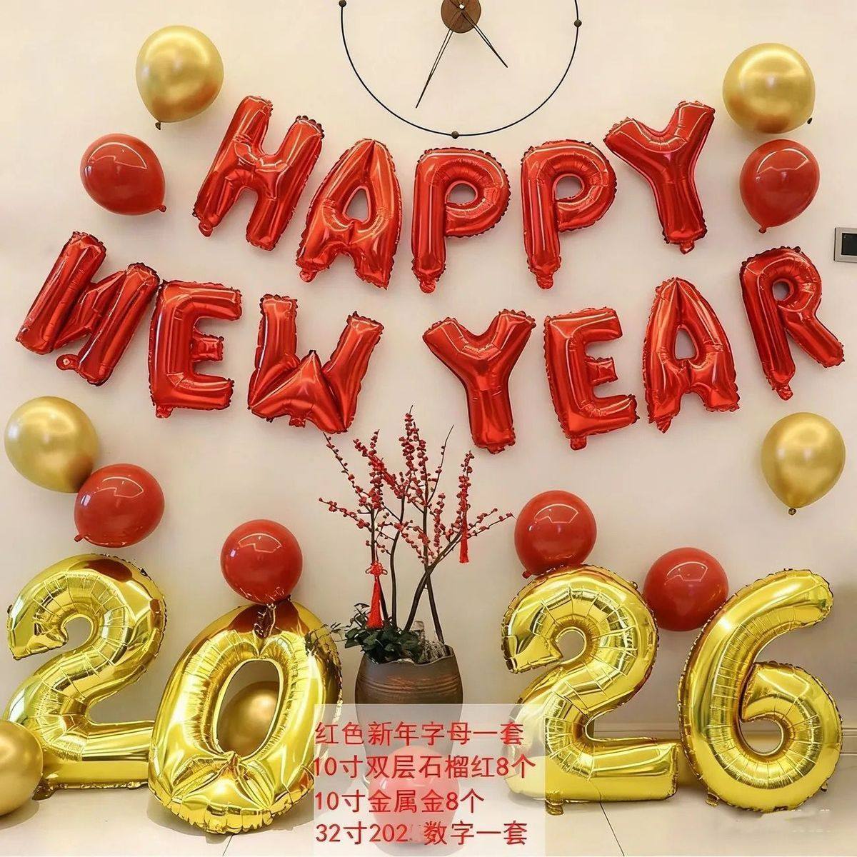 2026马年新年快乐气球装饰公司聚会幼儿园学校教室背景墙场景布置,节庆用品/礼品,气球,淘宝优惠券,粉丝福利购,淘宝优惠卷